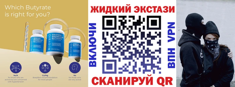 Бутират вода Лянтор